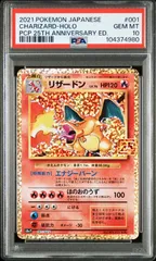 リザードン 25th　PSA9 2025年最新】リザードン25th psa9の人気アイテム - メルカリ