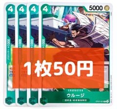 【初期傷あり】【残り12枚】ONE PIECE CARD GAME ウルージ R