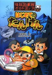 2023年最新】たんけんの人気アイテム - メルカリ