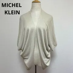 MICHEL KLEIN ミッシェルクラン アイボリー カーディガン 38