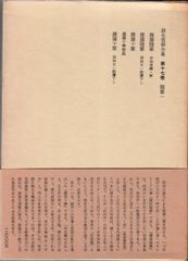 日本美術絵画全集〈第4巻〉雪舟 (1976年) - メルカリ