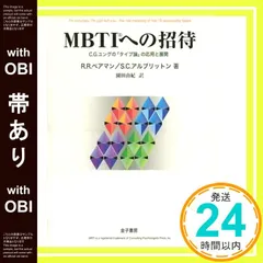 MBTIへの招待 : C.G.ユング「タイプ論」の応用と展開 MBTIへの招待: C.G.ユングのタイプ論の応用と展開 | R.R.