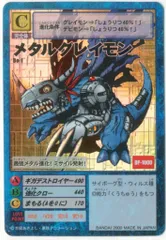 2025年最新】メタルグレイモン bo-1の人気アイテム - メルカリ