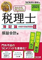 DVD付【TAC】税理士 簿記論 計算テキスト トレーニング 問題集セット DVD付【TAC】税理士 簿記論 計算テキスト トレーニング 問題集