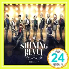舞台「劇団シャイニング from うたの☆プリンスさまっ♪ 『SHINING REVUE』レビューソングコレクション」 [CD] 演劇・ミュージカル、 小澤廉、 和田雅成、 植田圭輔、 横井翔二郎、 染谷俊之、 田川大樹、 太田基裕、 松村龍之介、 _02