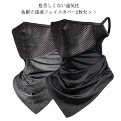 【送料無料】フェイスカバー UV 冷感 メンズ 息苦しくない 夏 ネックガード 洗える レディース UVカット 日よけ対策 紫外線対策 ネックカバー 耳かけタイプ フェイスガード ランニングマスク フ#kmr1255