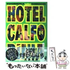 2025年最新】すぎむらしんいちの人気アイテム - メルカリ