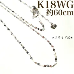 【買取店】K18WG ペタチェーン ゴールド 約60cm スライド式 2.1g　B8129