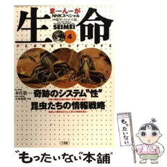 2024年最新】nhk 生命 40の人気アイテム - メルカリ