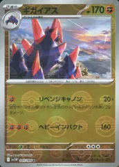 2025年最新】ギガイアスの人気アイテム - メルカリ