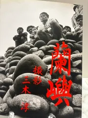 蘭嶼　ニッコールクラブ