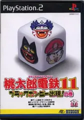 【中古】PS2ソフト 桃太郎電鉄11 ～ブラックボンビー出現の巻～
