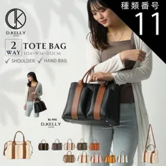 種類11:マスタード   D.KELLY トートバッグ レディース ショルダーバッグ d.kelly バッグ ハンドバッグ マザーズバッグ アウトポケット 2way 仕切り付きトートバッグ 大きめ A4 斜めがけ 合皮 フェイクレザー 通勤 軽め 最強配送 ラ