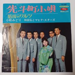 ご当地ソング 先斗町小唄 小松みどり 東芝レコード TP-1560