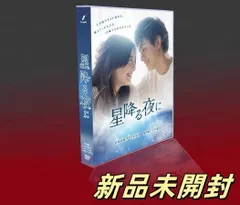 星降る夜に DVD 全5巻 全巻セット ドラマ 吉高由里子 北村匠海 ドラマ 星降る夜に dvd 全巻 吉高由里子 北村匠海 DISH// - メルカリ