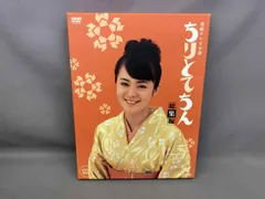 2025年最新】ちりとてちん dvdの人気アイテム - メルカリ