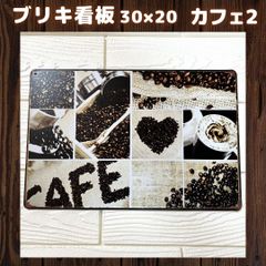 カフェ2ブリキ看板プレートアメリカ雑貨インテリアコーヒー珈琲好きギフト趣味インスタ人気プチプラおしゃれ