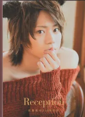フォトプレート付*【C】ver. 佐藤流司 3rd写真集 Reception 超特装版