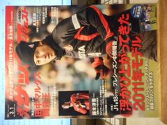 ［古本］週刊サッカーダイジェスト　No.1100/2011年3月1日号＊Jリーグ特集「浮かび上がってきた2011年モデル」＊日本スポーツ企画出版社　　　　　#画文堂