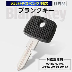 Morisho 社外品 汎用 ブランクキー メルセデス ベンツ 互換 スペア キー 合鍵 カギ エマージェンシーキー ダミー 複製 予備 2個 セット