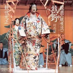能寿賀多 大型本 昭和50年 観世左近 芸艸堂 能面 お能 衣装 伝統芸能 能楽 能寿賀多 大型本 昭和50年 観世左近 芸艸堂 能面 お能 衣装 伝統