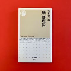 脳整理法　ym_b16_4377