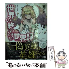 【新品】世界の終わりの世界録 10巻セット 初版 特典付き B1rR+1-z3jS._SY200_.png