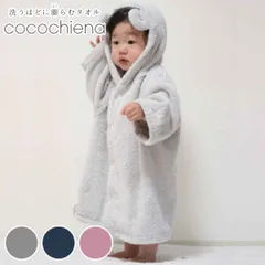 ベビーポンチョ ココチエナ ココポンチョ 赤ちゃん ポンチョ バスローブ （ ベビー用ポンチョ ベビーバスローブ おくるみ 1～3歳 アニマル 耳 タオル フード付き お風呂上り プール ふわふわ 80～100cm 子供 キッズ ベビー ）