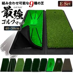 GolfStyle ゴルフマット Eセット (ターフ芝+本格双芝) ゴルフ 練習 マット 2WAY カスタマイズ可能 折りたたみ 持ち運び ゴムマット 土台が重いから動かない 素振り 軌道確認 ドライバー アイアン スイング 練習用 40×50cm