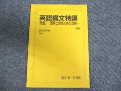 駿台 英語構文特講(標準) 反復と継続の英文読解 テキスト 2024 夏期 大島保彦 007s0D 駿台 英語構文特講(標準) 反復と継続の英文読解 テキスト 2024