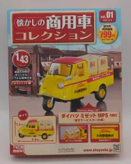 2025年最新】アシェット懐かしの商用車コレクションの人気