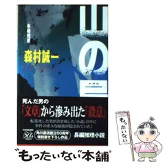 【中古】 山の屍/集英社/森村誠一 Amazon.co.jp: 山の屍 (集英社文庫) : 森村 誠一: Japanese Books