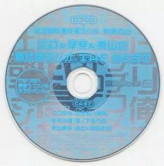 DJCD 소부 고교 봉사부 라디오. 특전 CD 에구치&하야미&히가시야마의 봉사부 라디오.THE BEST