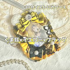 【トレカケース 015】 くま耳 × 黒イエロー