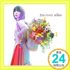 Amazon.co.jp: aiko 恋をしたのは ポスター : Home & Kitchen