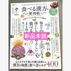 食べる漢方の便利帖