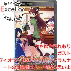[bn:12] ヴィオラートのアトリエ～グラムナートの錬金術士2～ 群青の思い出　PSP