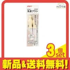 ピジョン 乳首ブラシ スリムタイプ乳首専用 2本入 3個セット まとめ売り
