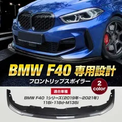 BMW F40 1シリーズ プレイ 純正バンパーフィニッシャー　美品パーツ