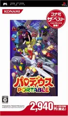 パロディウス ポータブル コナミ・ザ・ベスト - PSP
