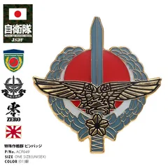 【希少】陸上自衛隊 特殊作戦群 ワッペン 迷彩 希少】陸上自衛隊 特殊作戦群 ワッペン 黒地 - メルカリ