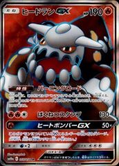 ヒードランEX SR BW8 ラセンフォース 052/051 - メルカリ