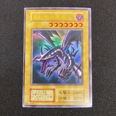 遊戯王初期 真紅眼の黒竜 ウルトラレア 6b6 - メルカリ