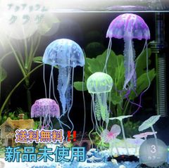 アクアリウム クラゲ 人工クラゲ ブルー イエロー パープル 海月 ペット用品