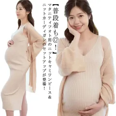 マタニティフォト マタニティワンピース リブニット ニットワンピース キャミソール カーディガン セットアップ タイト 妊娠 産前産後 マタニティウェア 妊婦服 妊婦写真 メモリアル 記念撮影 衣装  2bHT623