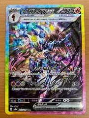 状態A ソウブレイズex SAR sv8a 203/187 テラスタル ★ ポケカ ポケモンカードゲーム