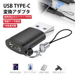 usb c 変換アダプタ usb タイプc 変換 usb type-c 変換 Type C メス to USB 3.0 オス 変換 急速充電と高速転送同期 対応 MacBook iPhone などに対応 紛失防止ストラップ付き(黑)