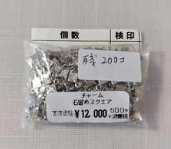 貴和製作所 石留め 残200個 まとめ売り