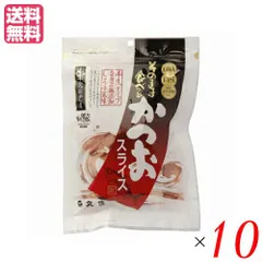 かつお節 おつまみ 丸俊 そのまま食べるかつおスライス 60g 10個セット