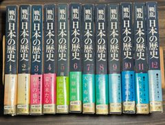 【全巻初版】戦乱　日本の歴史　全12巻完結セット　戦後時代　小学館発行